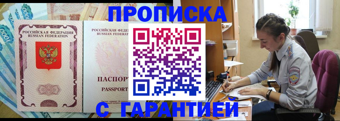 прописка для школы в Татарске